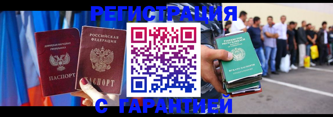 прописка иностранных граждан в Донском