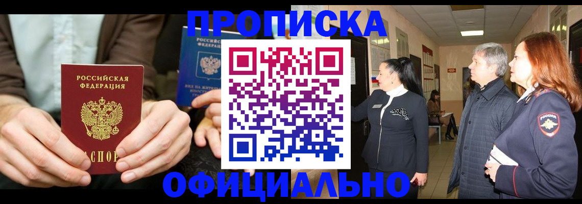 прописка для военкомата в Донском