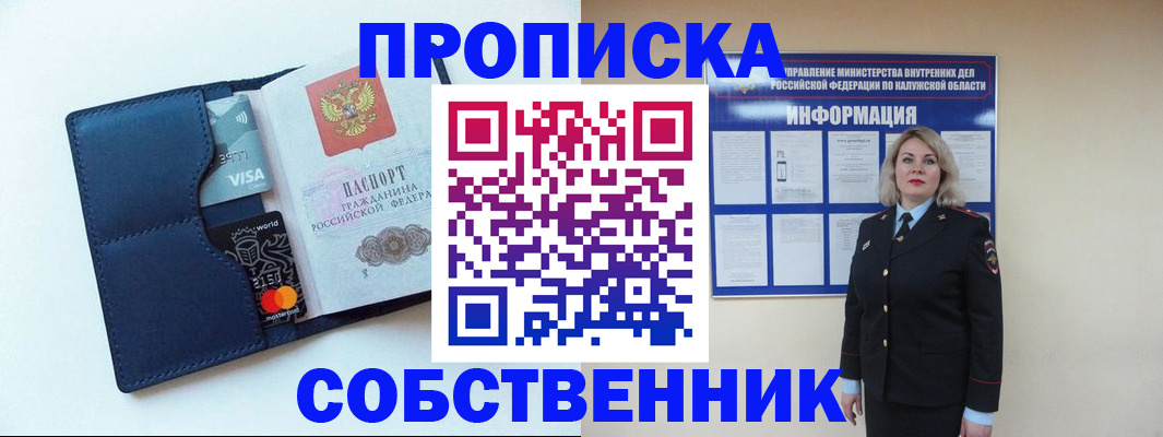пропишу в квартире в Донском