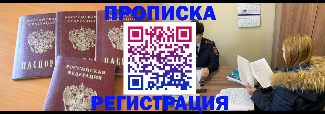 прописка для школы в Донском