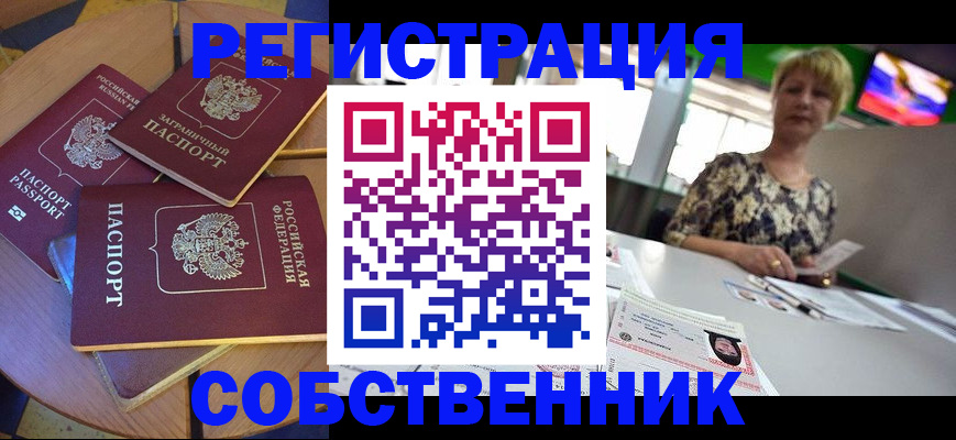 временная регистрация 2025 в Донском