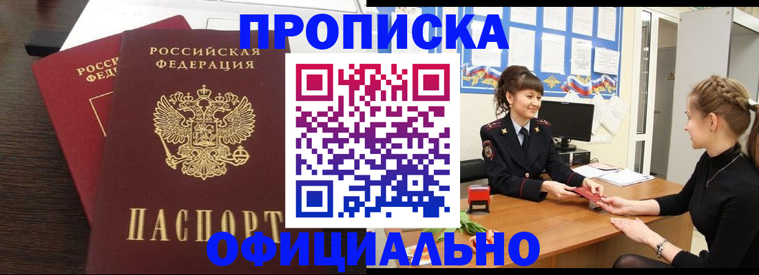 временная регистрация законно в Донском